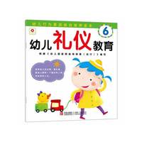 幼儿礼仪教育-6