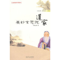 美妙玄思说道家