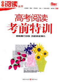 高考阅读考前特训