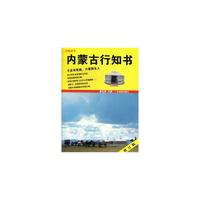 行走天下---内蒙古行知书