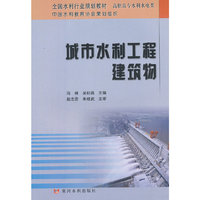 城市水利工程建筑物