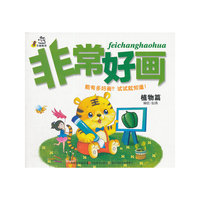 植物篇-非常好画