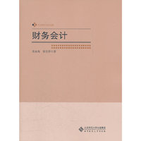 财务会计