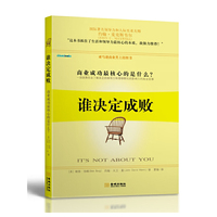 谁决定成败