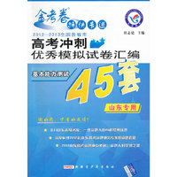 （2013年） 基本能力测试/全国各省市高考冲刺优秀模拟试卷汇编