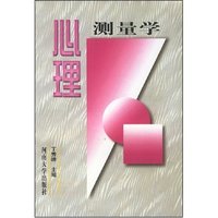 心理测量学