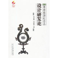 草原旅游纪念品设计研发论（画册）