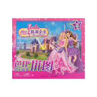 芭比公主故事拼图（新版）：芭比之歌星公主