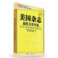 2011-美国杂志最佳文章年选