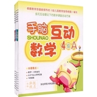 手脑互动：数学4级（套装4册）
