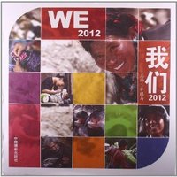 我们2012
