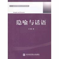 隐喻与话语