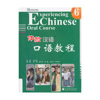 体验汉语口语教程-6