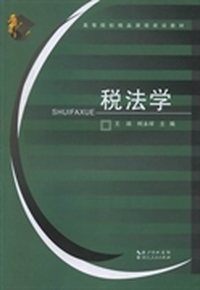 税法学