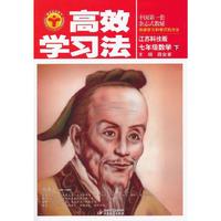 高效学习法_七年级数学下(苏科版)12