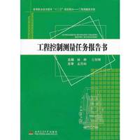 工程控制测量任务报告书