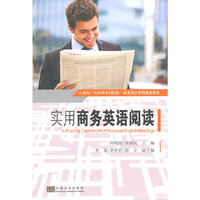实用商务英语阅读