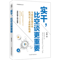 实干.比空谈更重要
