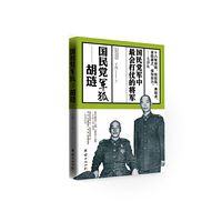 国民党军狐---胡琏