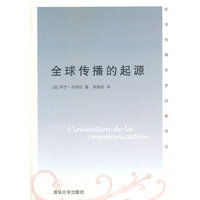 全球传播的起源