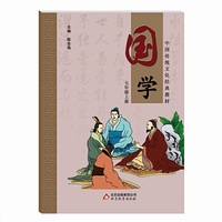 中国传统文化经典教材：国学（七年级上册）