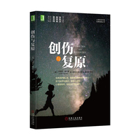 创伤与复原