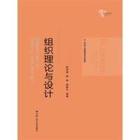 组织理论与设计