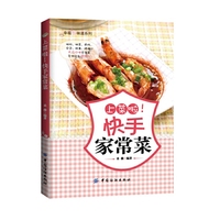 上菜啦!快手家常菜