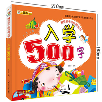 小笨熊动漫·献给孩子的经典丛书：入学500字