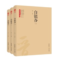 白银谷（上中下卷）