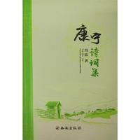 康宁诗词集