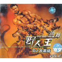 野人王2（CD）