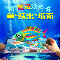 AR奇幻斑斑 缤纷的鱼 神奇儿童4D涂色科普书