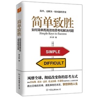 简单致胜
