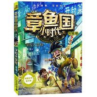 章鱼国小时代升级版 2 学校大变样