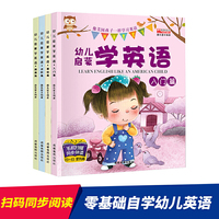 幼儿启蒙学英语 共4册（套装）