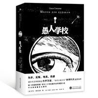 愚人学校
