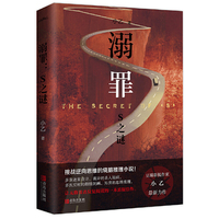 溺罪：S之谜
