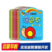 简笔画涂色本升级版1-5岁8册（套装）
