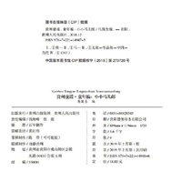 贵州童谣. 童年编 : 小小马儿郎