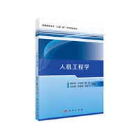 人机工程学