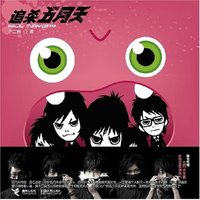 追杀五月天