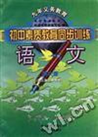 初中语文(第六册)