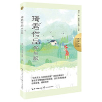 琦君作品：学生版（名师赏析系列）·本书收录五年级上册课文《桂花雨》