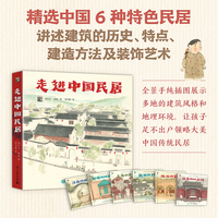 走进中国民居（全6册）