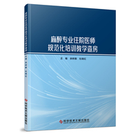 麻醉专业住院医师规范化培训教学查房
