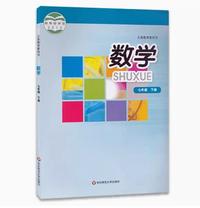 数学 七年级 下册