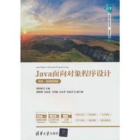Java面向对象程序设计(题库·微课视频版)