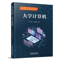 大学计算机