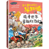 追寻世界有趣的历史